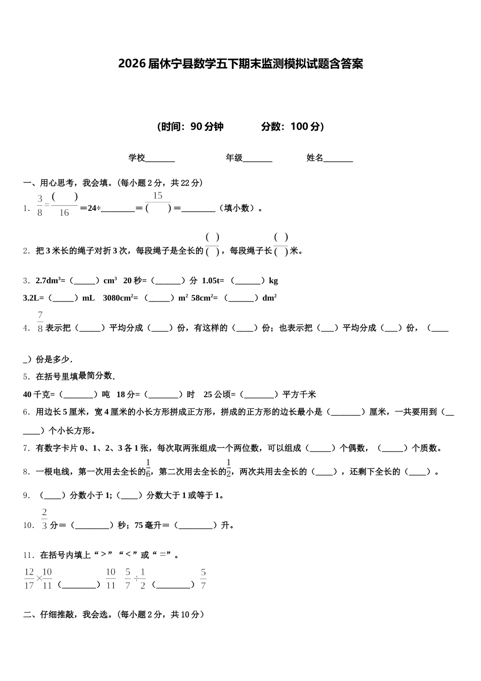 2026届休宁县数学五下期末监测模拟试题含答案_第1页