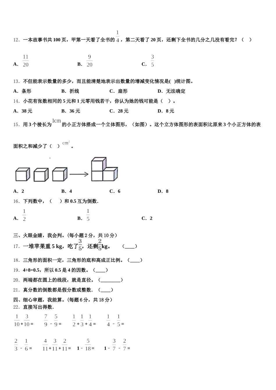 2026届休宁县数学五下期末监测模拟试题含答案_第2页