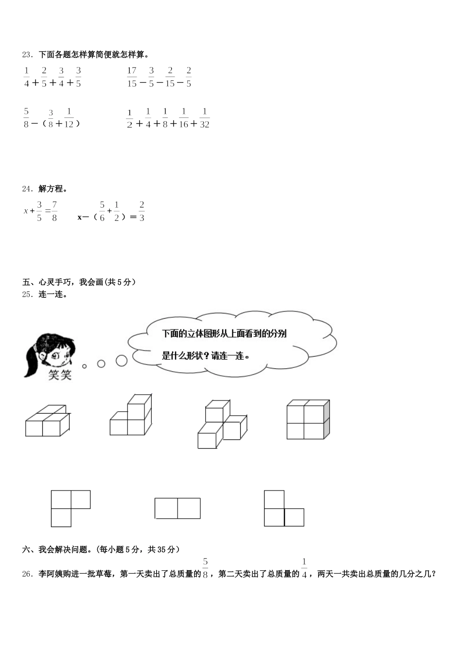 2026届休宁县数学五下期末监测模拟试题含答案_第3页