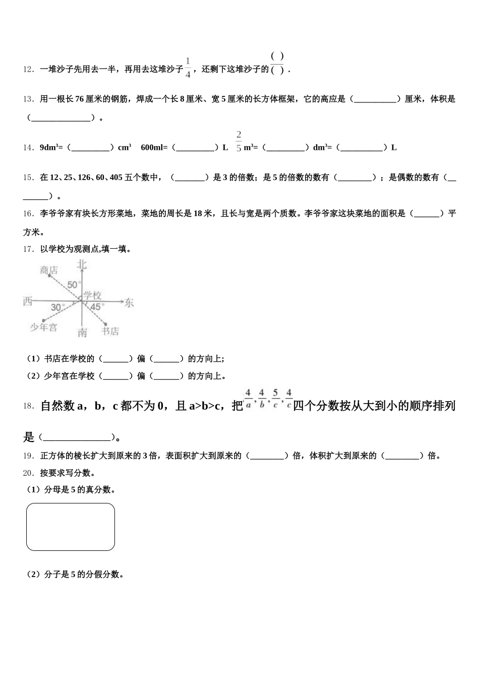 2025年河池市东兰县五年级数学第二学期期末学业质量监测模拟试题含答案_第2页