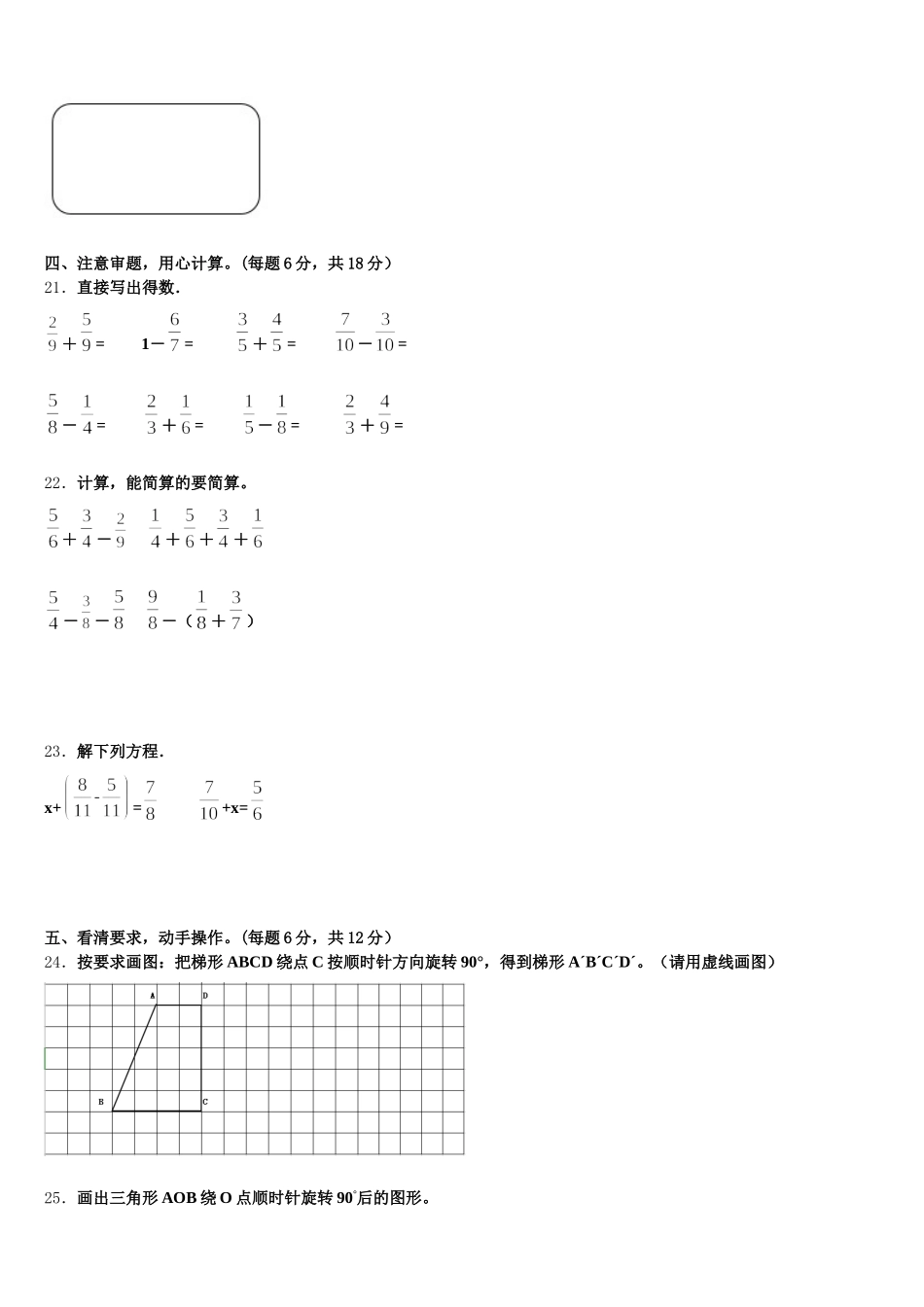 2025年河池市东兰县五年级数学第二学期期末学业质量监测模拟试题含答案_第3页
