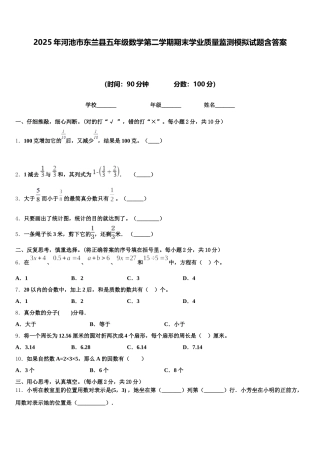 2025年河池市东兰县五年级数学第二学期期末学业质量监测模拟试题含答案