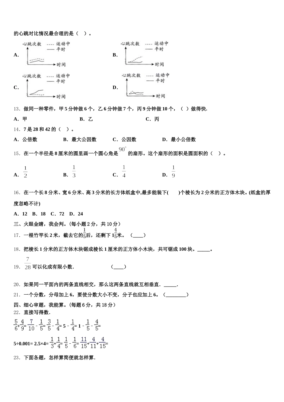 2026届锦屏县数学五年级第二学期期末考试模拟试题含答案_第2页
