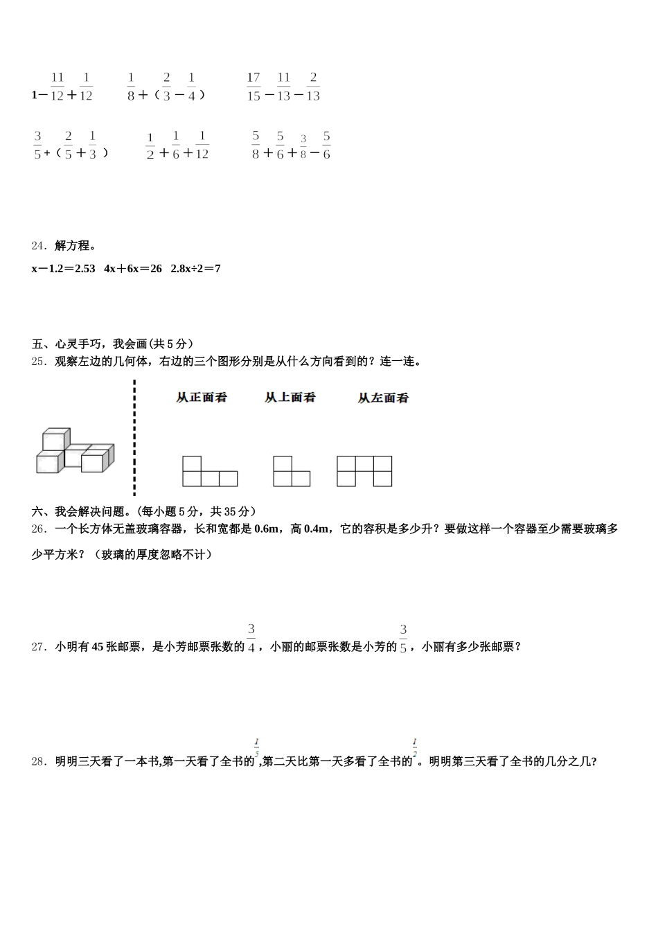 2026届锦屏县数学五年级第二学期期末考试模拟试题含答案_第3页