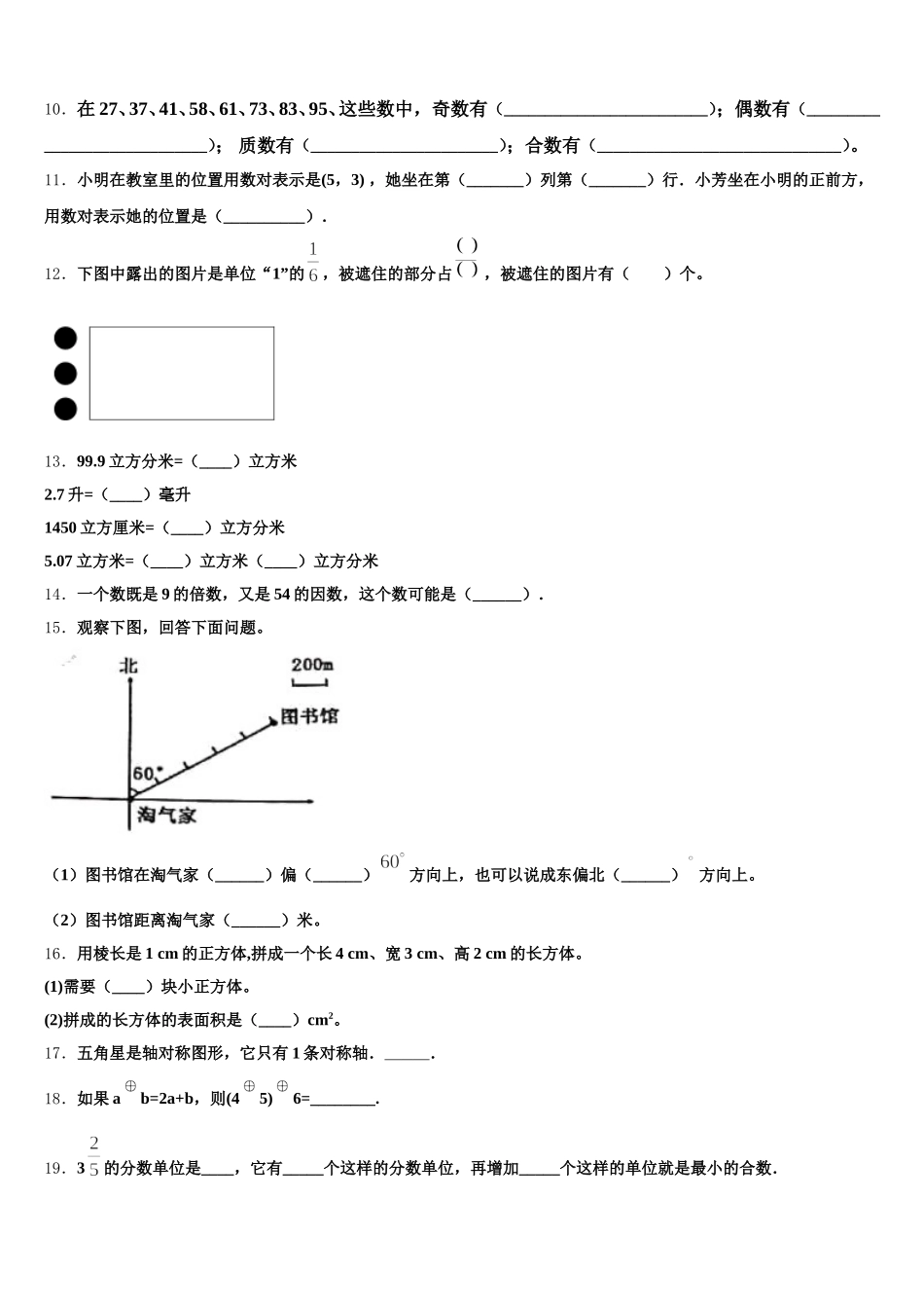 2025-2026学年周口市鹿邑县数学五下期末经典试题含答案_第2页