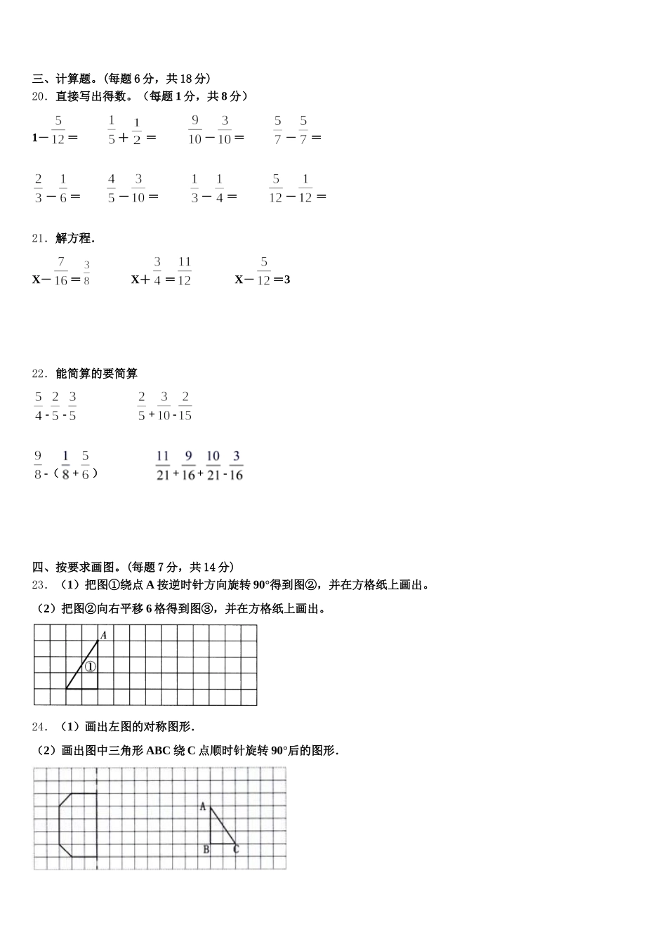 2025-2026学年周口市鹿邑县数学五下期末经典试题含答案_第3页