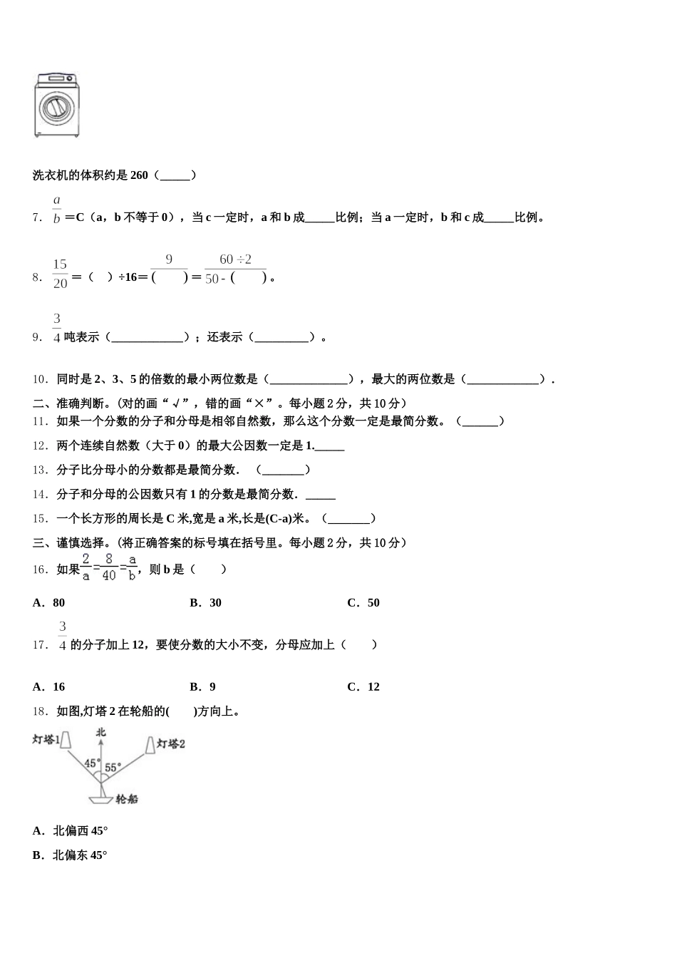 2026届平昌县数学五年级第二学期期末统考模拟试题含答案_第2页