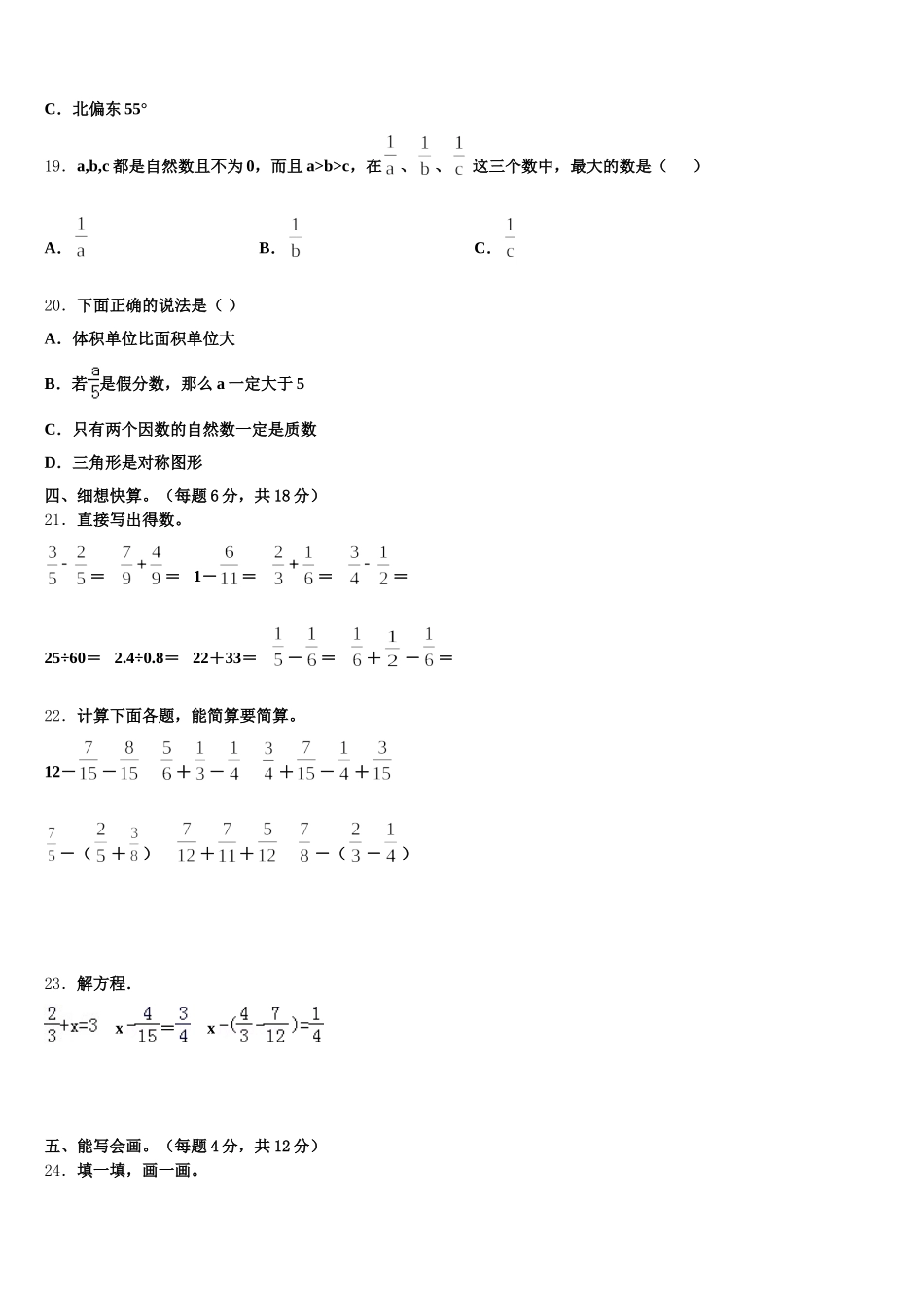 2026届平昌县数学五年级第二学期期末统考模拟试题含答案_第3页