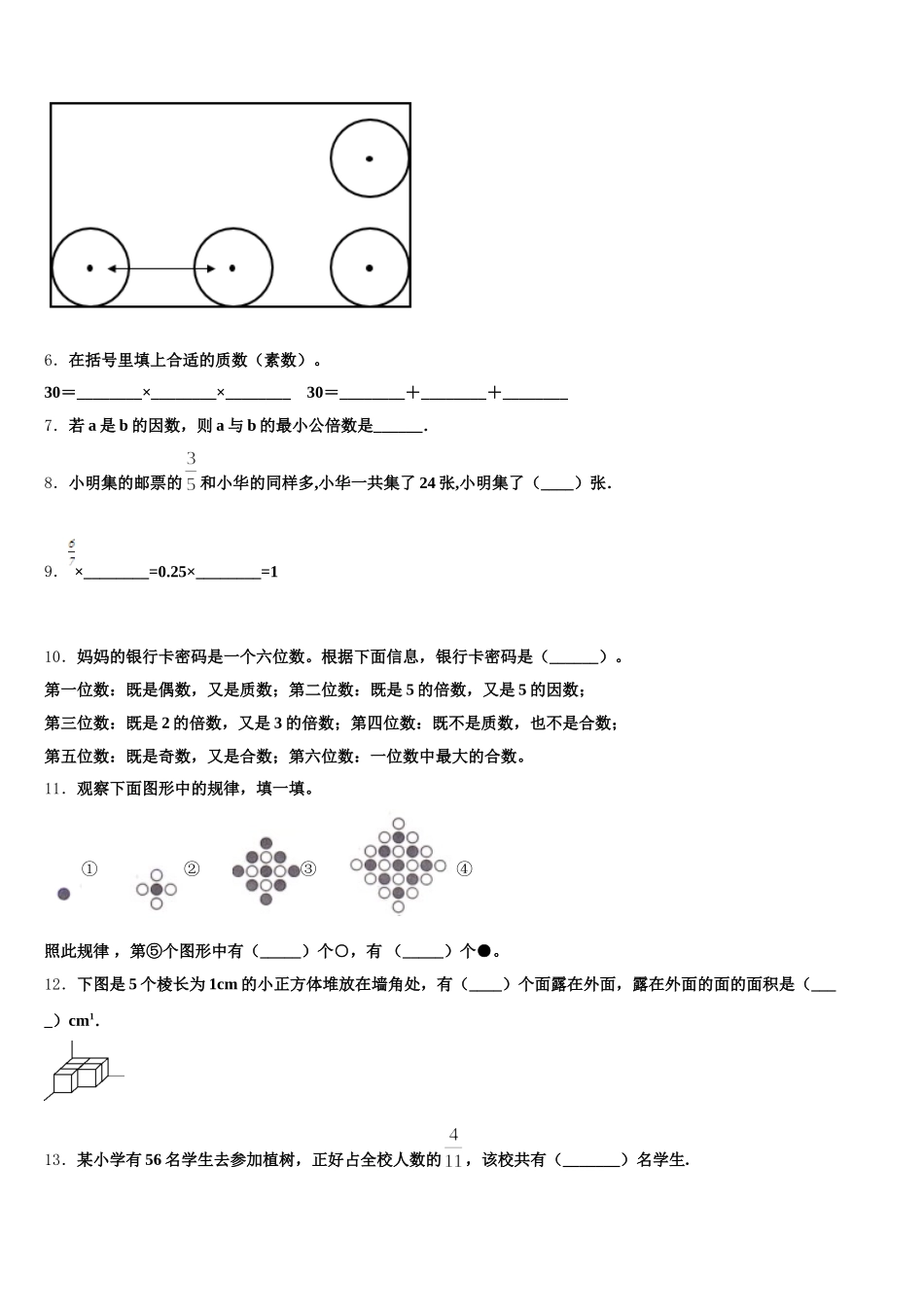 2025-2026学年河源市东源县数学五下期末综合测试试题含答案_第2页