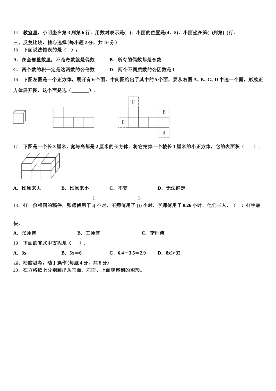 2025-2026学年河源市东源县数学五下期末综合测试试题含答案_第3页