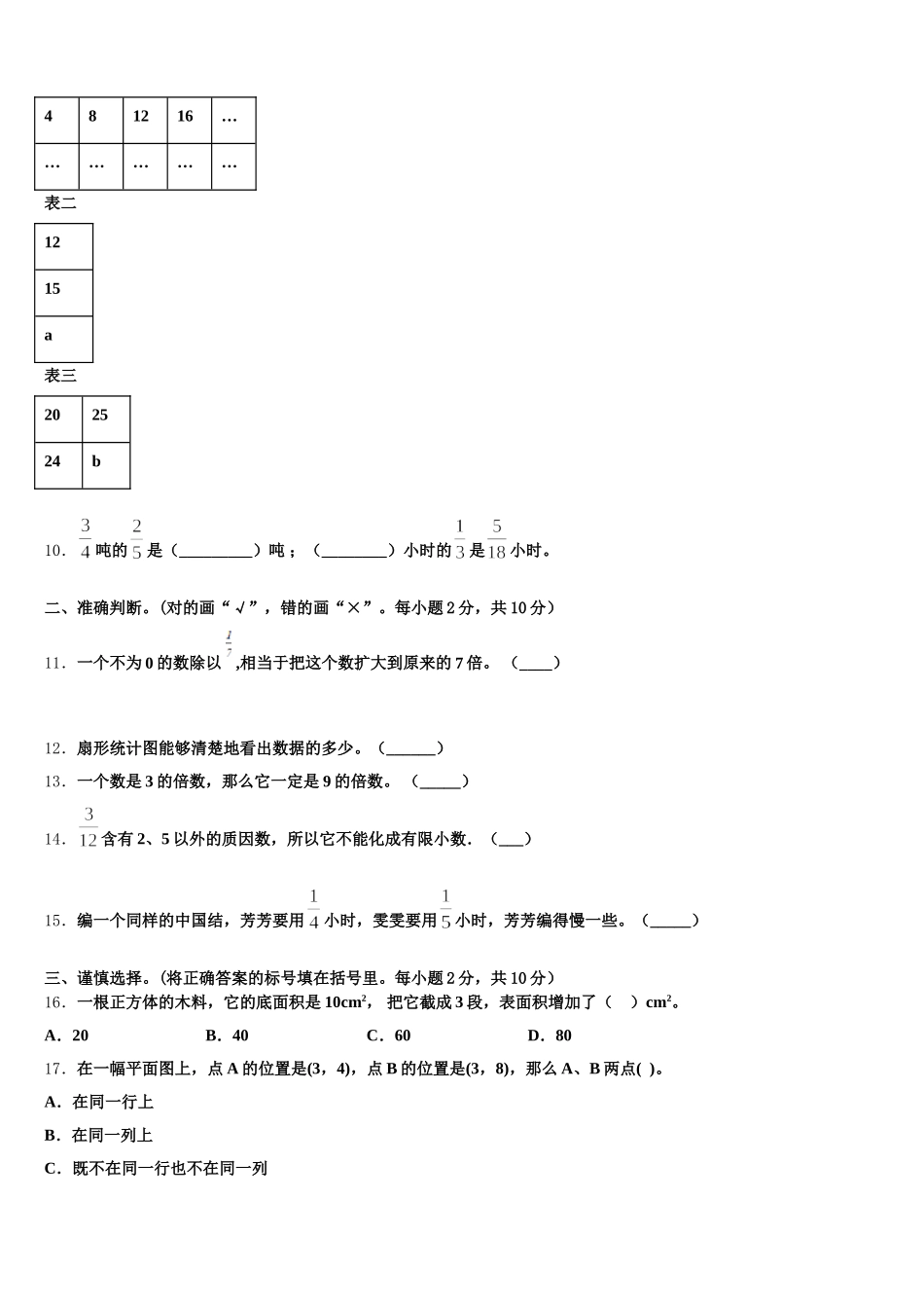 2026届朝阳市喀喇沁左翼蒙古族自治县五下数学期末达标测试试题含答案_第2页