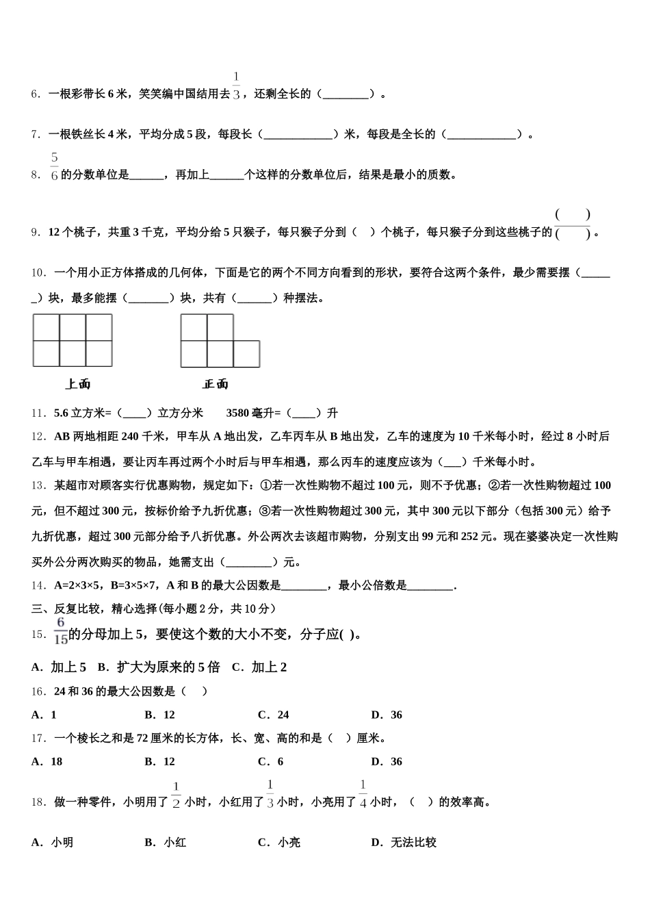 2025-2026学年塔什库尔干塔吉克自治县数学五下期末预测试题含答案_第2页