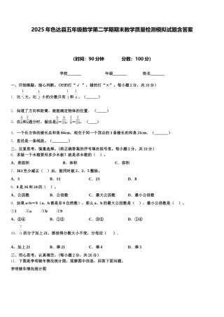 2025年色达县五年级数学第二学期期末教学质量检测模拟试题含答案