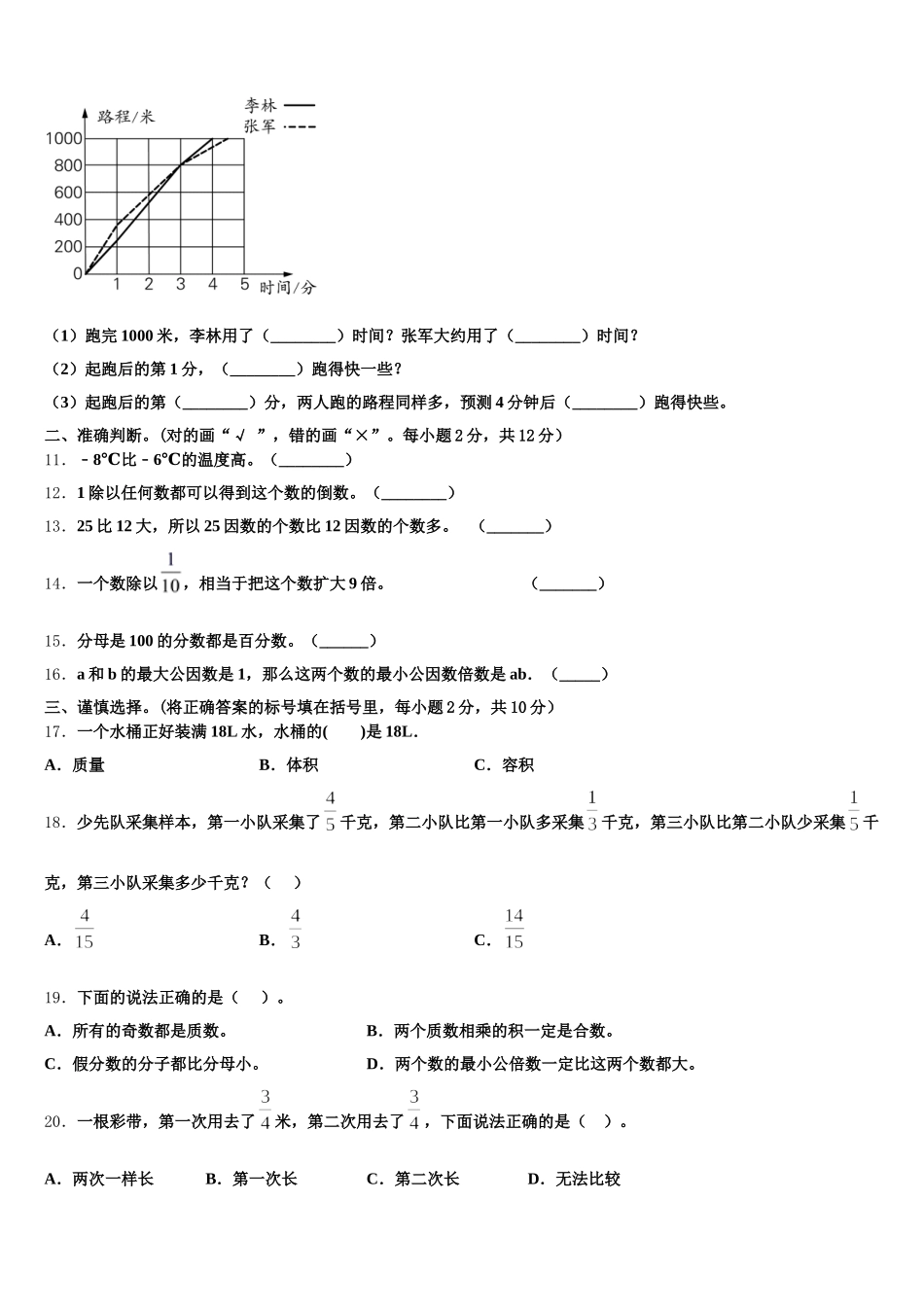 2025年上饶市余干县五下数学期末综合测试模拟试题含答案_第2页