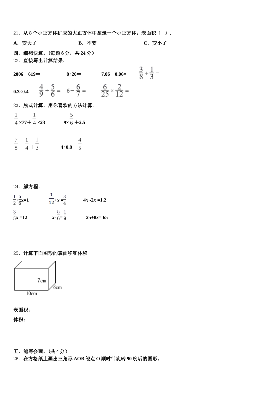 2025年上饶市余干县五下数学期末综合测试模拟试题含答案_第3页