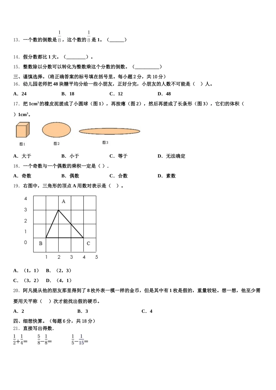 2025年申扎县数学五下期末调研模拟试题含答案_第2页