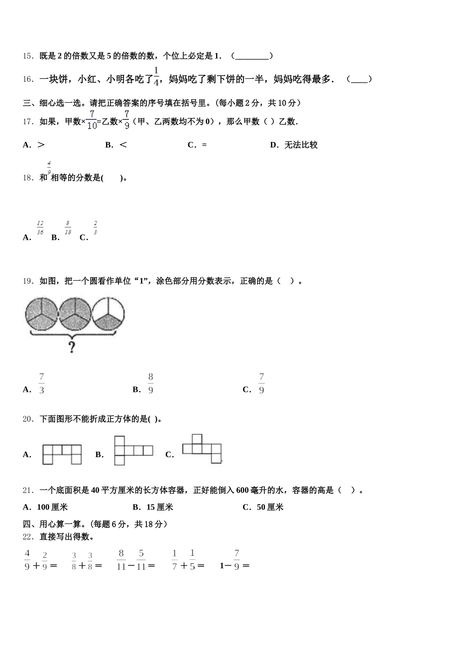 三江侗族自治县2025年数学五年级第二学期期末预测试题含答案_第2页
