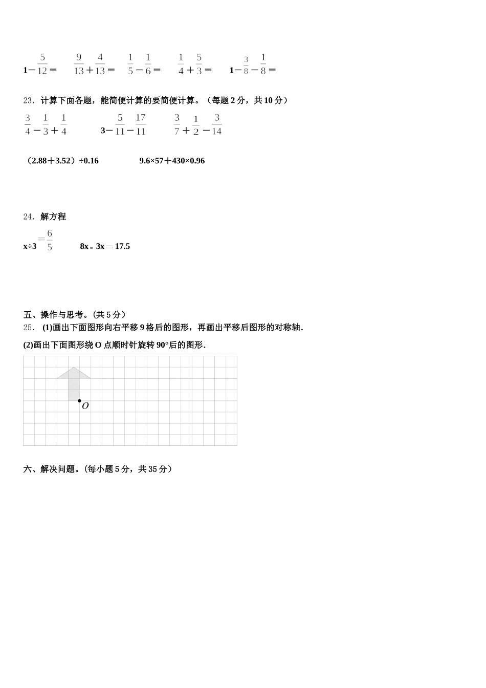 三江侗族自治县2025年数学五年级第二学期期末预测试题含答案_第3页