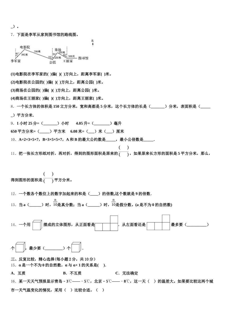 2026届错那县五年级数学第二学期期末复习检测试题含答案_第2页