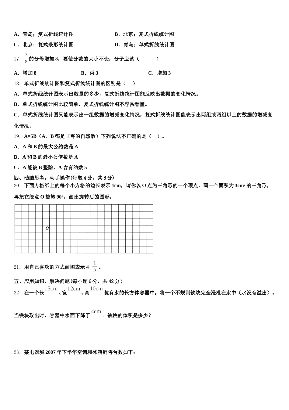 2026届错那县五年级数学第二学期期末复习检测试题含答案_第3页