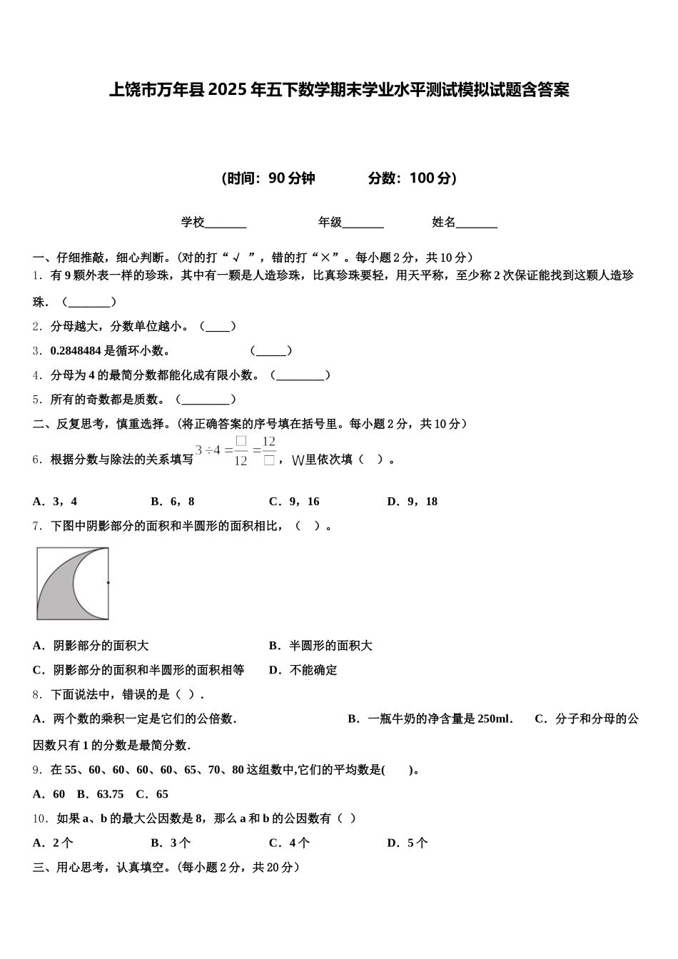上饶市万年县2025年五下数学期末学业水平测试模拟试题含答案_第1页