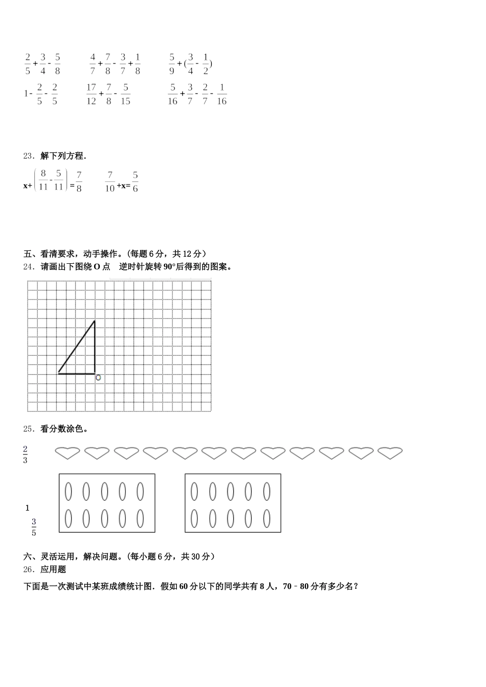 上饶市万年县2025年五下数学期末学业水平测试模拟试题含答案_第3页