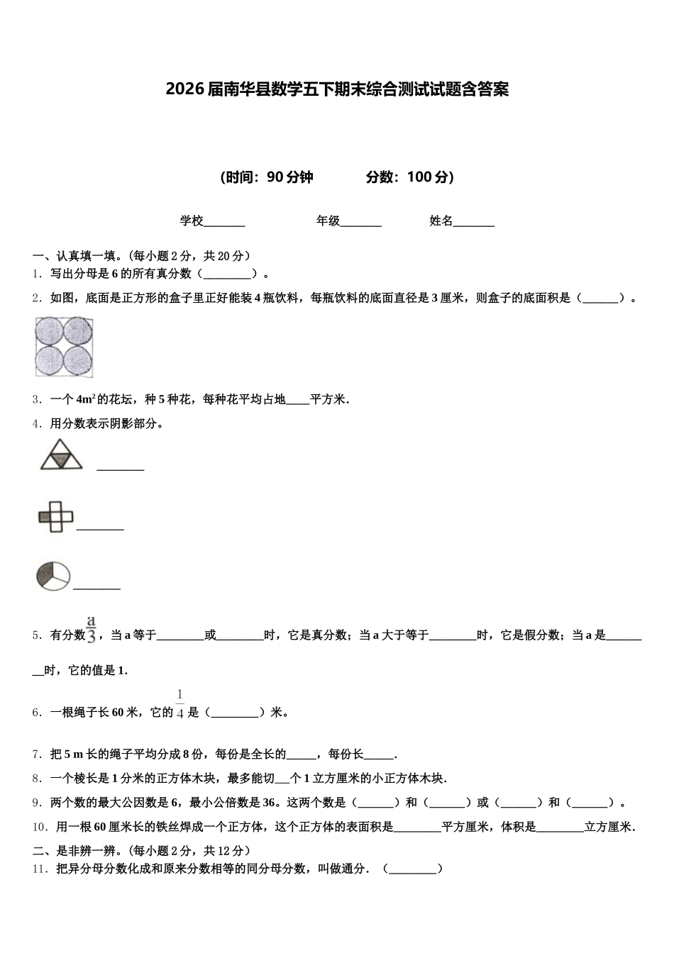 2026届南华县数学五下期末综合测试试题含答案_第1页