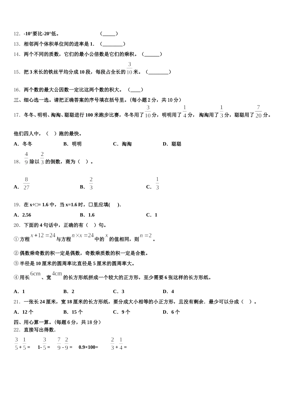 2026届南华县数学五下期末综合测试试题含答案_第2页