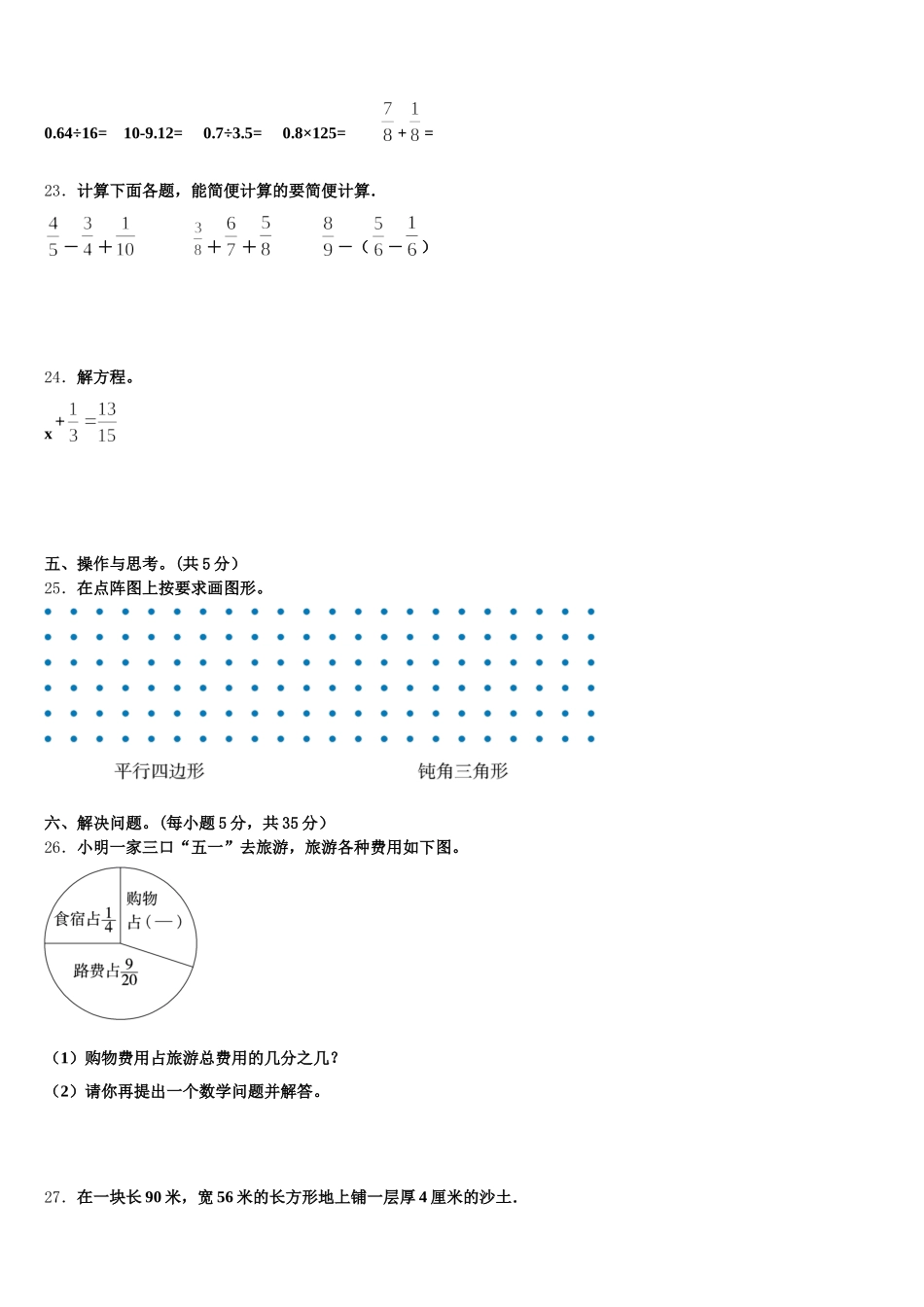 2026届南华县数学五下期末综合测试试题含答案_第3页