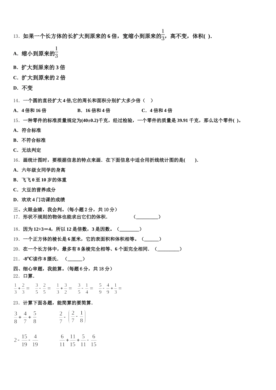 2025-2026学年和林格尔县数学五下期末经典试题含答案_第2页
