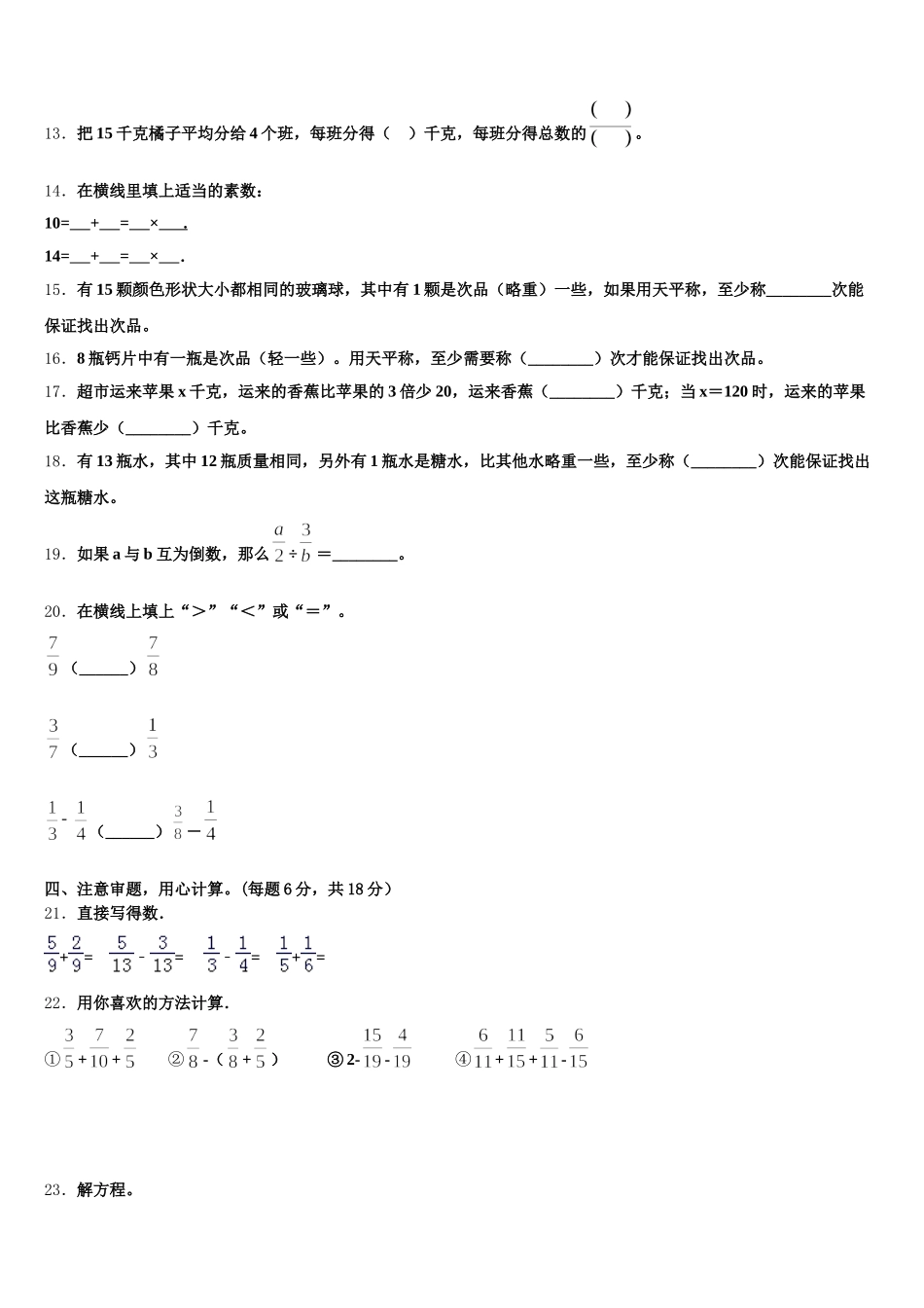 2025-2026学年尚义县数学五下期末质量跟踪监视试题含答案_第2页
