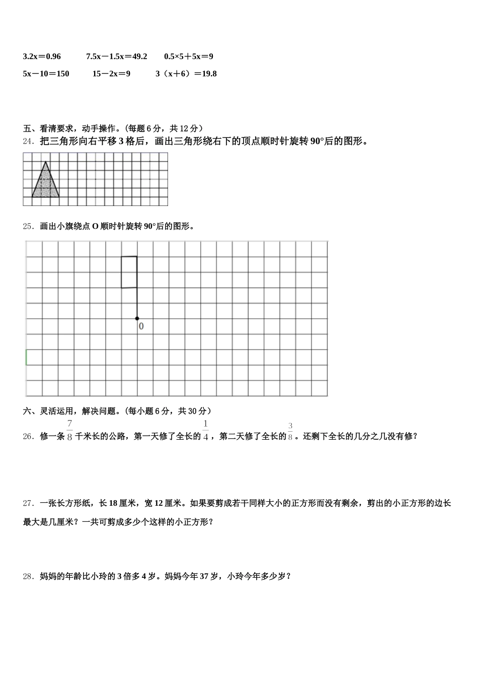 2025-2026学年尚义县数学五下期末质量跟踪监视试题含答案_第3页
