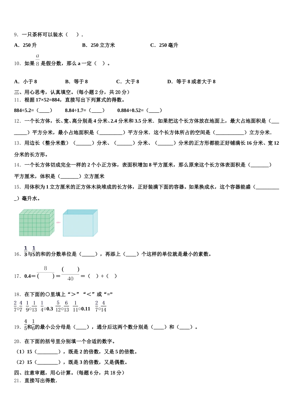 2025-2026学年德庆县数学五下期末监测试题含答案_第2页