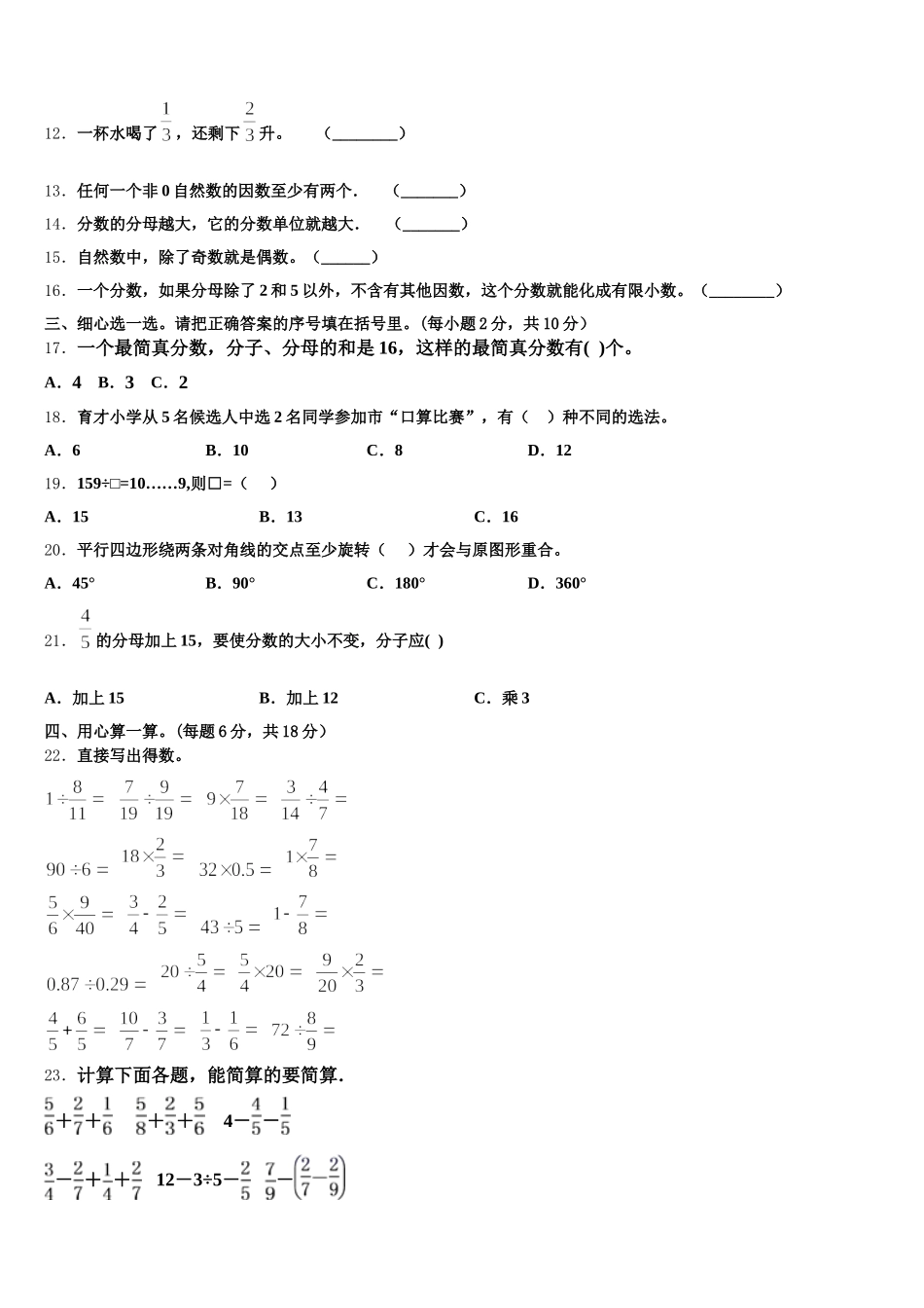 2025年日喀则地区萨嘎县数学五年级第二学期期末复习检测试题含答案_第2页