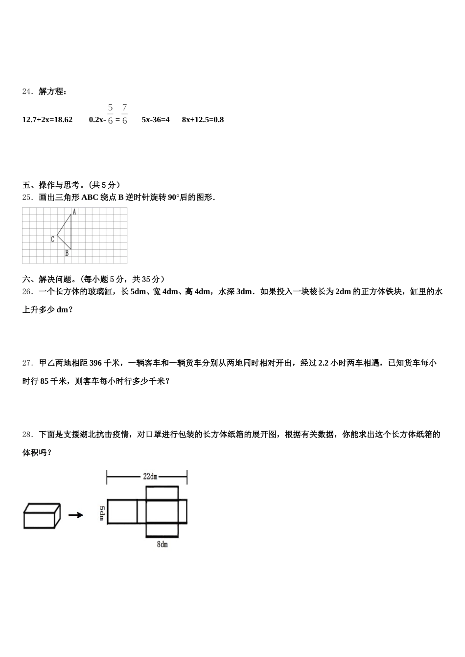 2025年日喀则地区萨嘎县数学五年级第二学期期末复习检测试题含答案_第3页