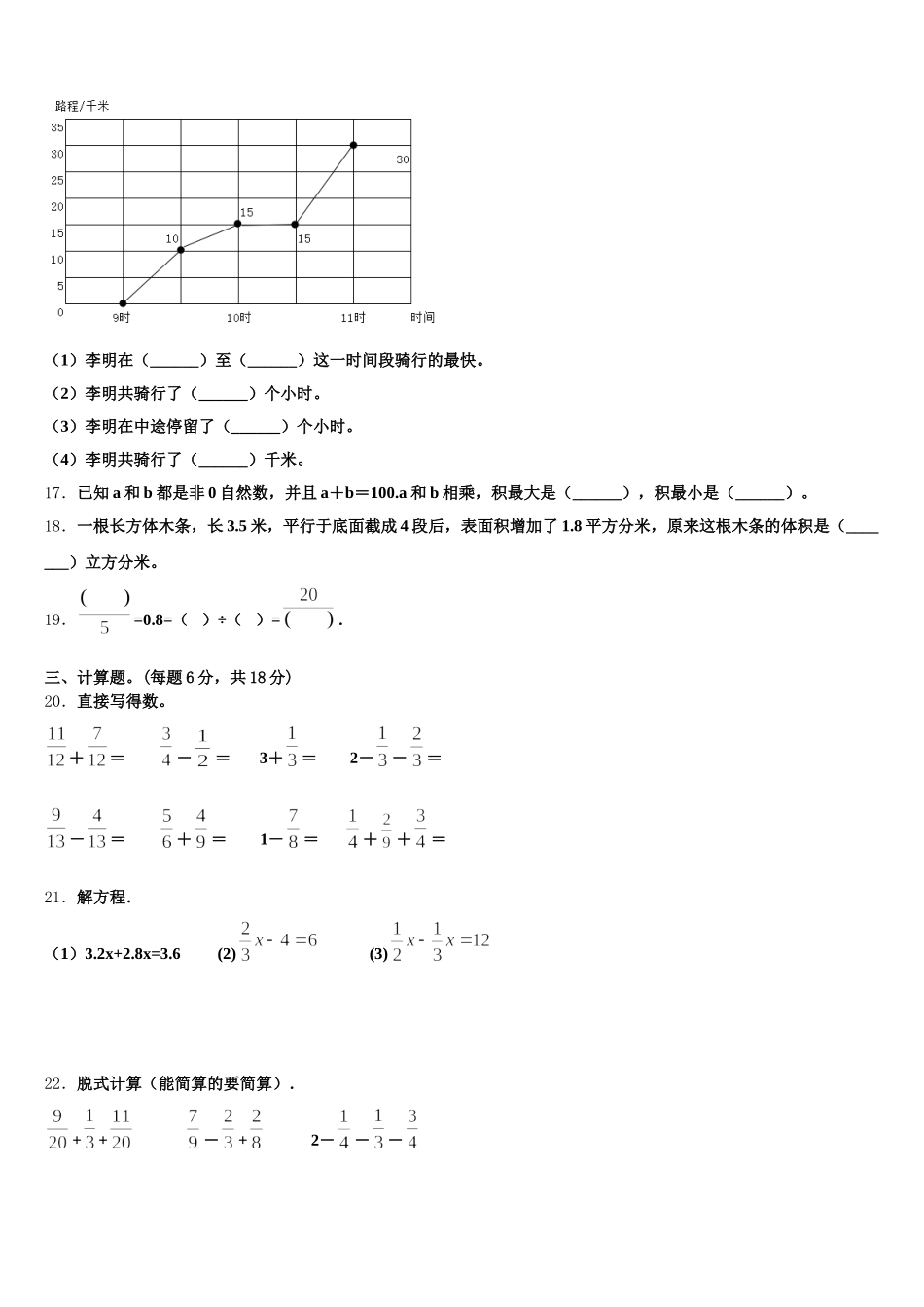 2026届天峨县五年级数学第二学期期末学业质量监测试题含答案_第3页