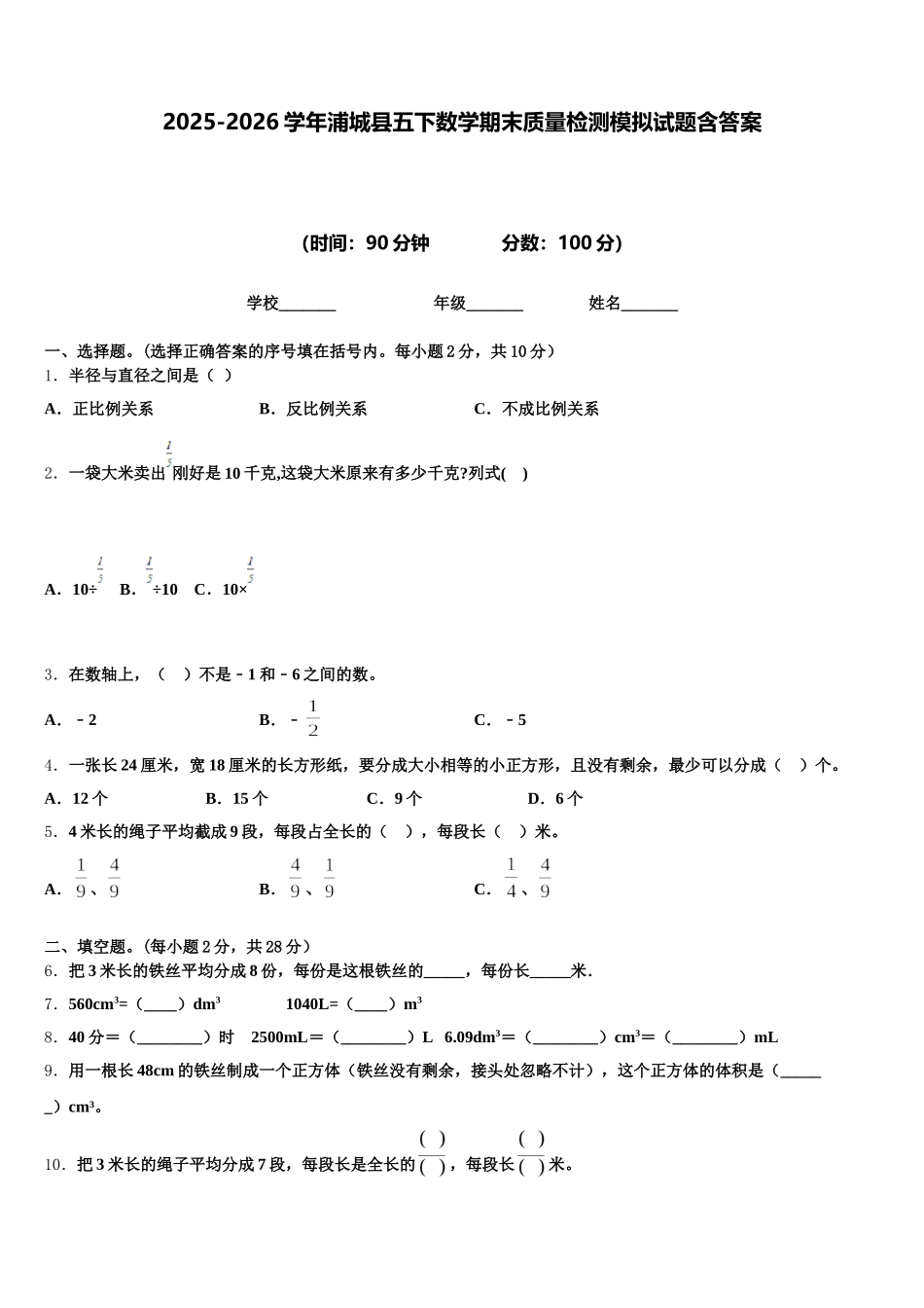 2025-2026学年浦城县五下数学期末质量检测模拟试题含答案_第1页