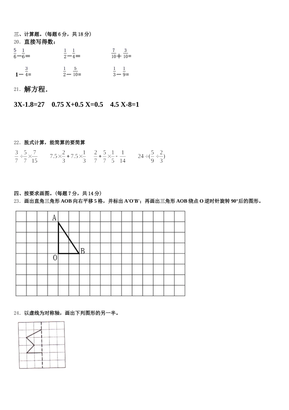 2025-2026学年浦城县五下数学期末质量检测模拟试题含答案_第3页