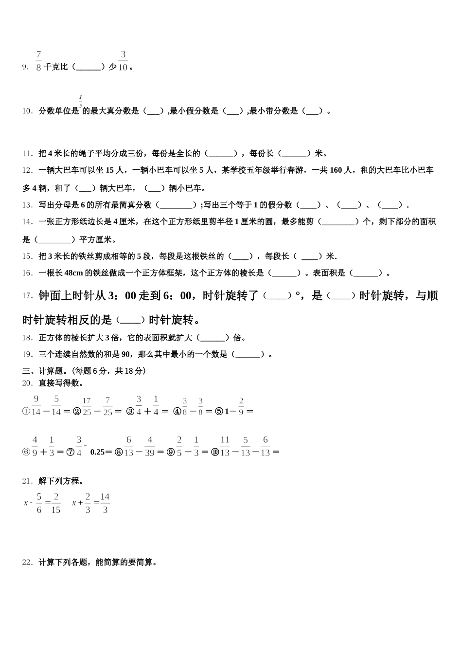 2025-2026学年黄冈市英山县五年级数学第二学期期末检测模拟试题含答案_第2页