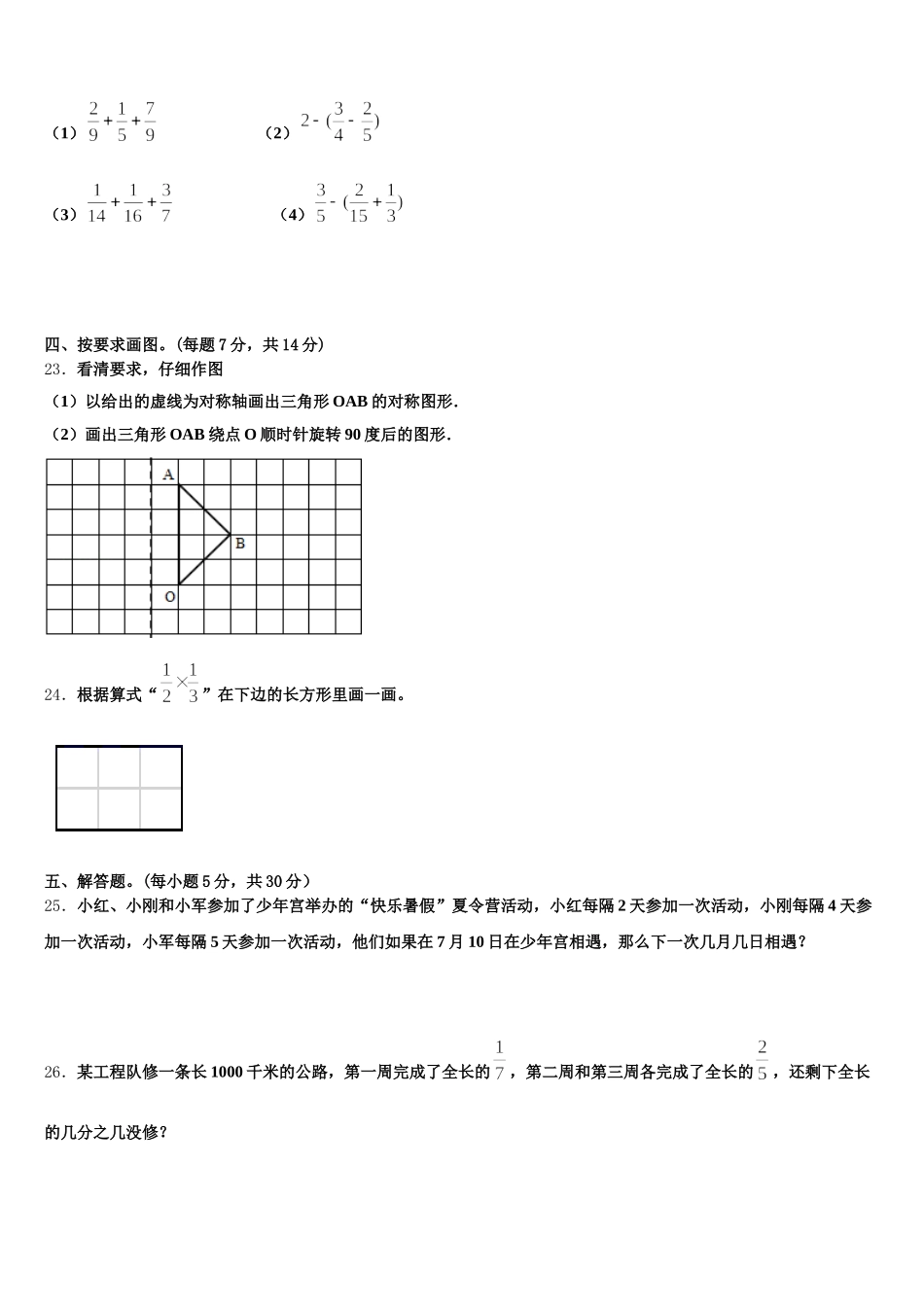 2025-2026学年黄冈市英山县五年级数学第二学期期末检测模拟试题含答案_第3页