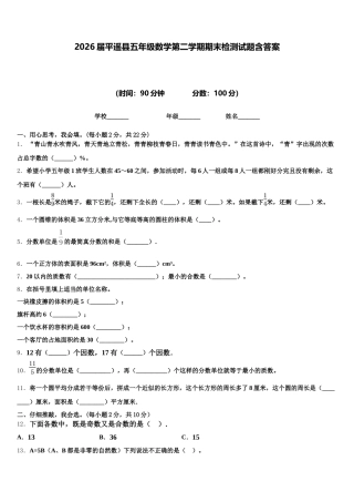 2026届平遥县五年级数学第二学期期末检测试题含答案