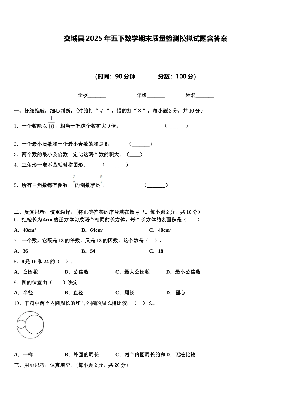 交城县2025年五下数学期末质量检测模拟试题含答案_第1页