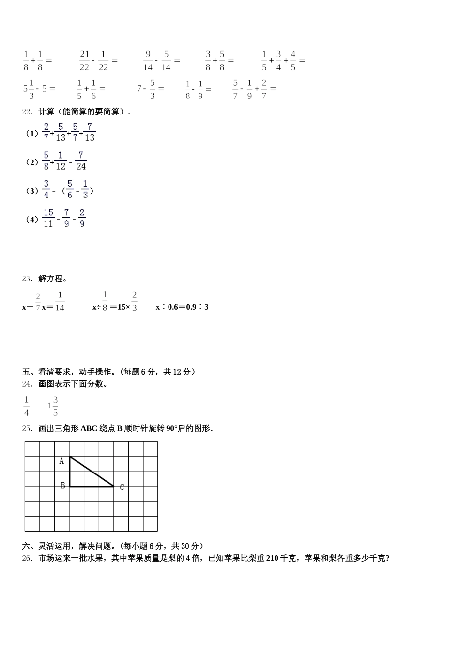 交城县2025年五下数学期末质量检测模拟试题含答案_第3页