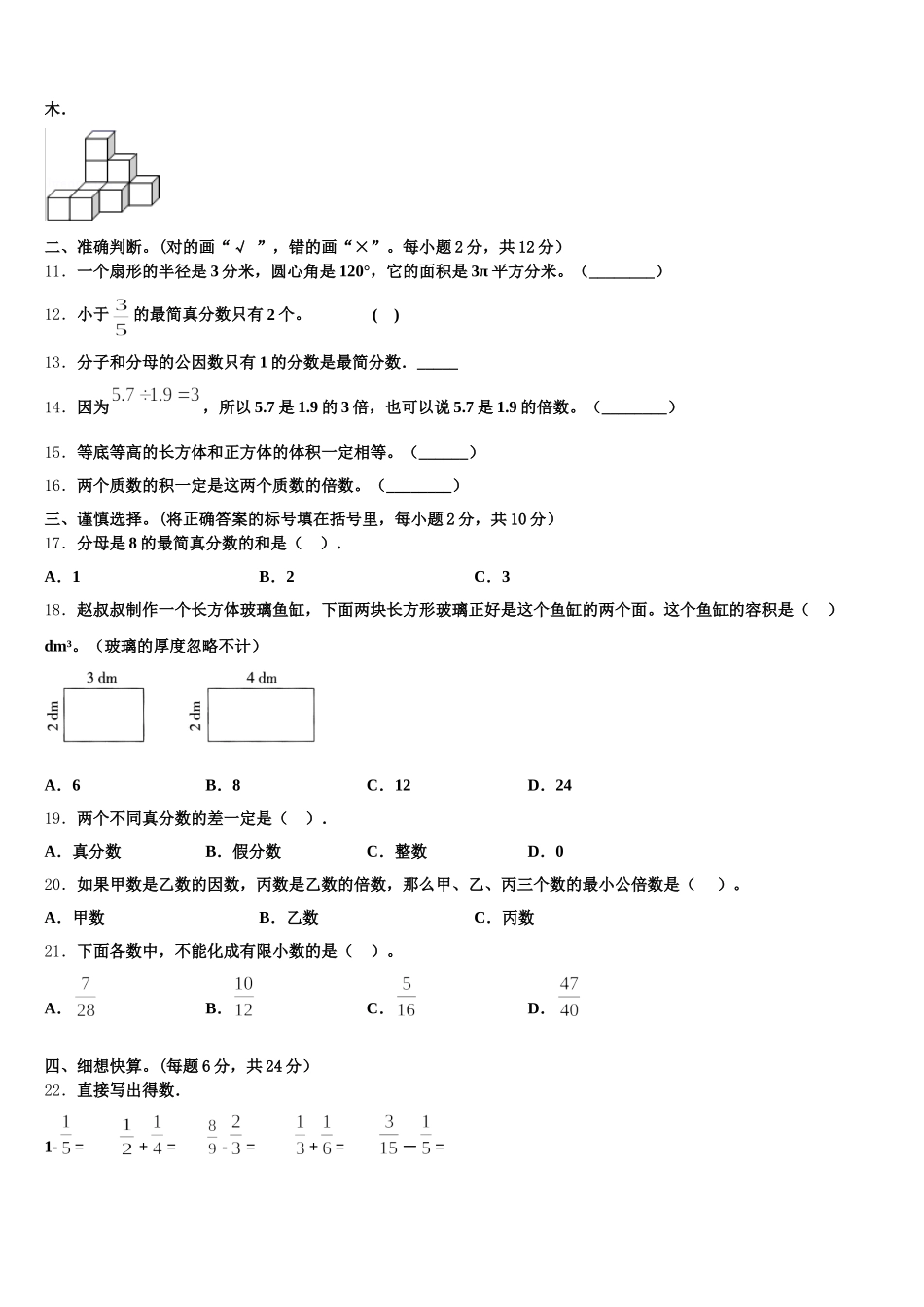 2025-2026学年和硕县数学五年级第二学期期末监测试题含答案_第2页