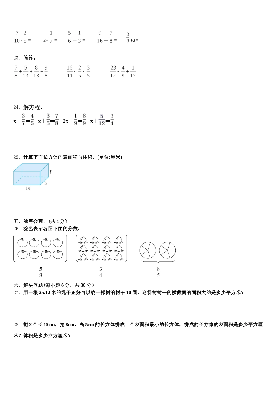 2025-2026学年和硕县数学五年级第二学期期末监测试题含答案_第3页