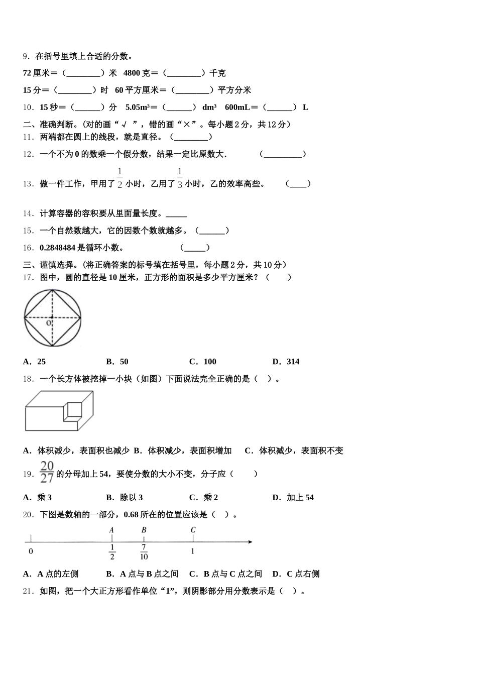 2025年临汾市隰县数学五下期末教学质量检测试题含答案_第2页