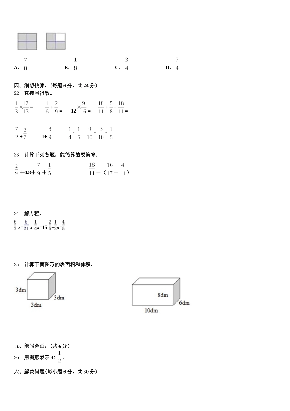 2025年临汾市隰县数学五下期末教学质量检测试题含答案_第3页