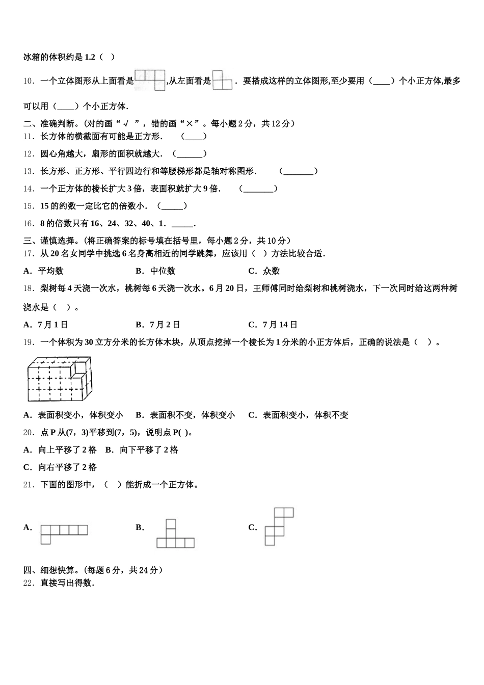 2025年石门县五年级数学第二学期期末经典试题含答案_第2页