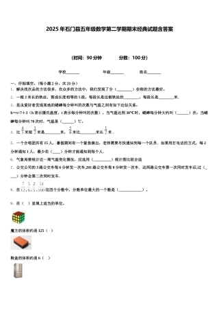 2025年石门县五年级数学第二学期期末经典试题含答案