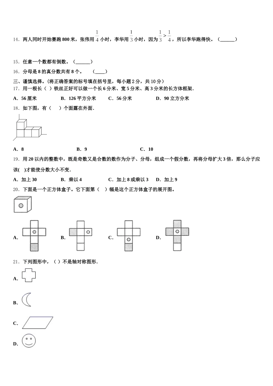 2026届洪泽县五下数学期末质量跟踪监视模拟试题含答案_第2页